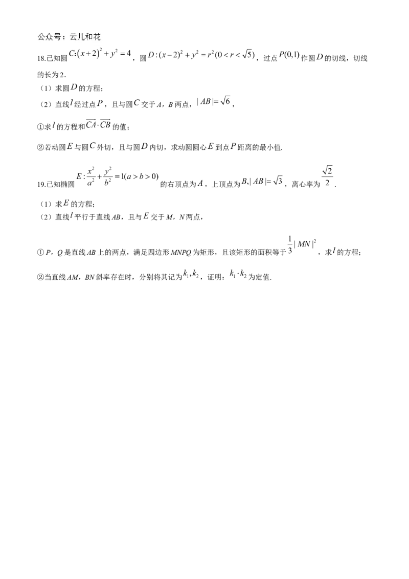 江苏省南京市2024-2025学年高二上学期11月期中学情调研测试数学试题_2024-2025高二（7-7月题库）_2024年11月试卷_1111江苏省南京市2024-2025学年高二上学期11月期中