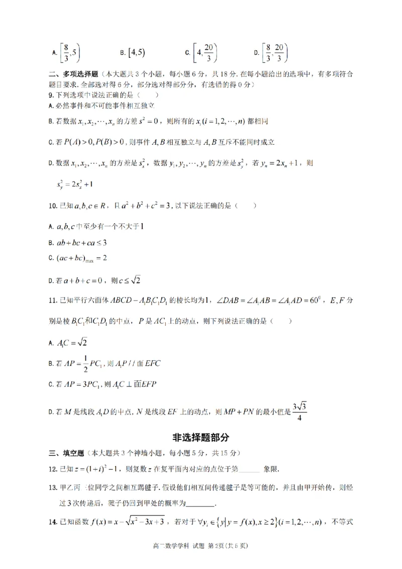 数学-浙南名校联盟2024学年高二第一学期返校联考_2024-2025高二（7-7月题库）_2024年09月试卷_0906浙南名校联盟2024学年高二第一学期返校联考