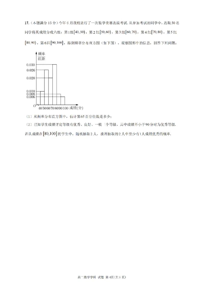 数学-浙南名校联盟2024学年高二第一学期返校联考_2024-2025高二（7-7月题库）_2024年09月试卷_0906浙南名校联盟2024学年高二第一学期返校联考
