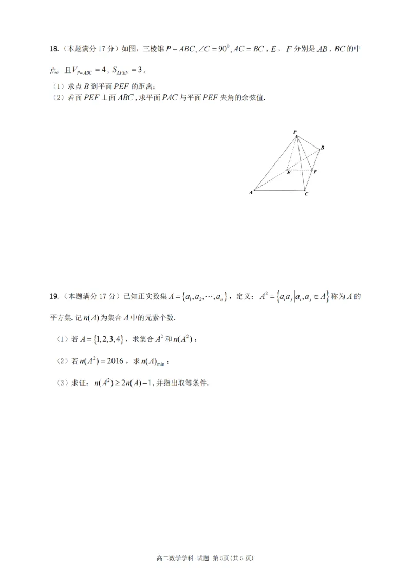 数学-浙南名校联盟2024学年高二第一学期返校联考_2024-2025高二（7-7月题库）_2024年09月试卷_0906浙南名校联盟2024学年高二第一学期返校联考