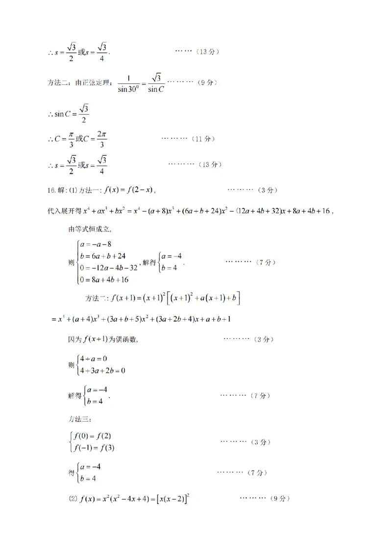 数学-浙南名校联盟2024学年高二第一学期返校联考_2024-2025高二（7-7月题库）_2024年09月试卷_0906浙南名校联盟2024学年高二第一学期返校联考