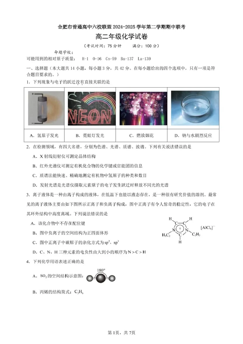 安徽省合肥市普通高中六校联盟2024-2025学年高二下学期4月期中考试化学PDF版含答案_2024-2025高二（7-7月题库）_2025年05月试卷