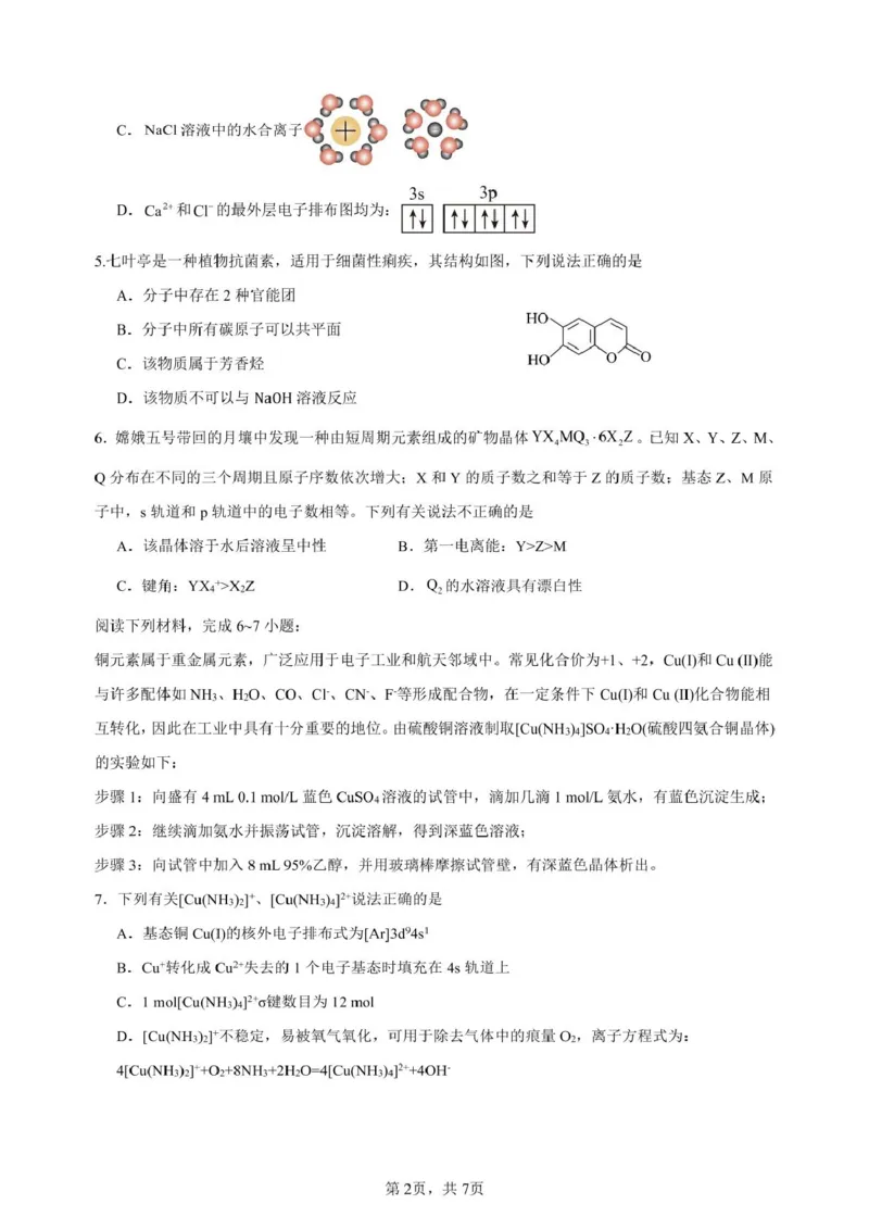 安徽省合肥市普通高中六校联盟2024-2025学年高二下学期4月期中考试化学PDF版含答案_2024-2025高二（7-7月题库）_2025年05月试卷