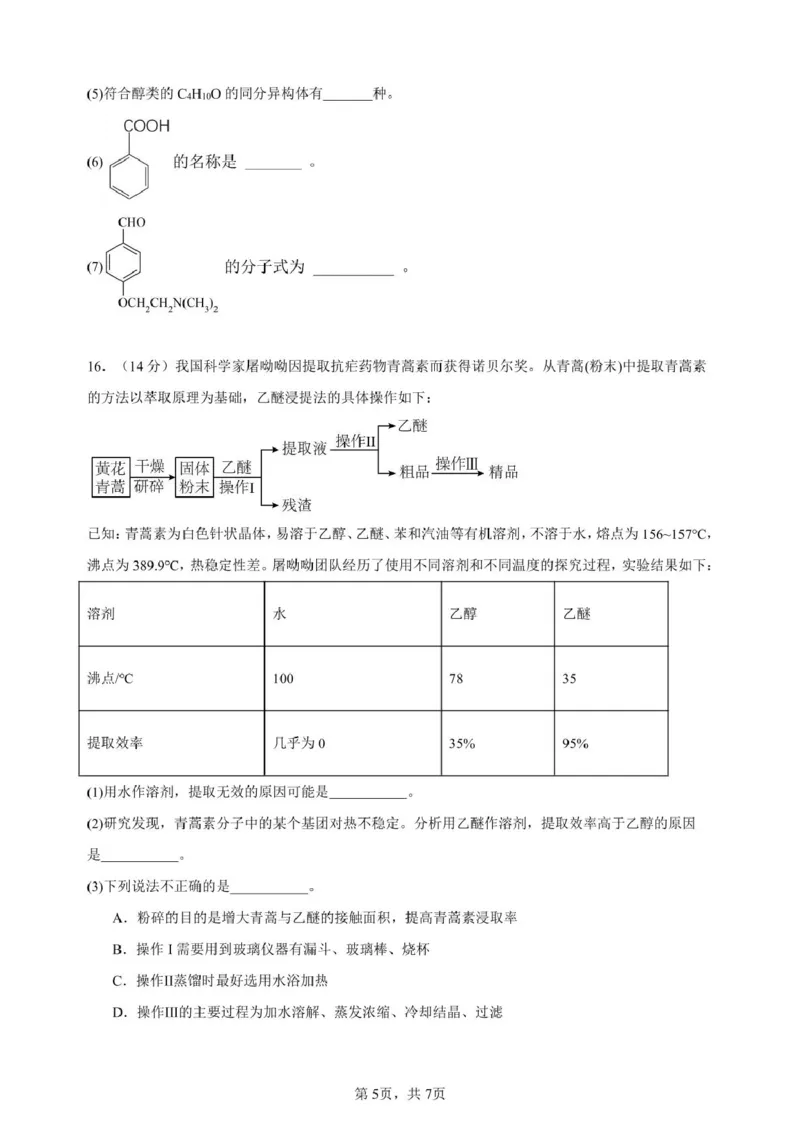安徽省合肥市普通高中六校联盟2024-2025学年高二下学期4月期中考试化学PDF版含答案_2024-2025高二（7-7月题库）_2025年05月试卷