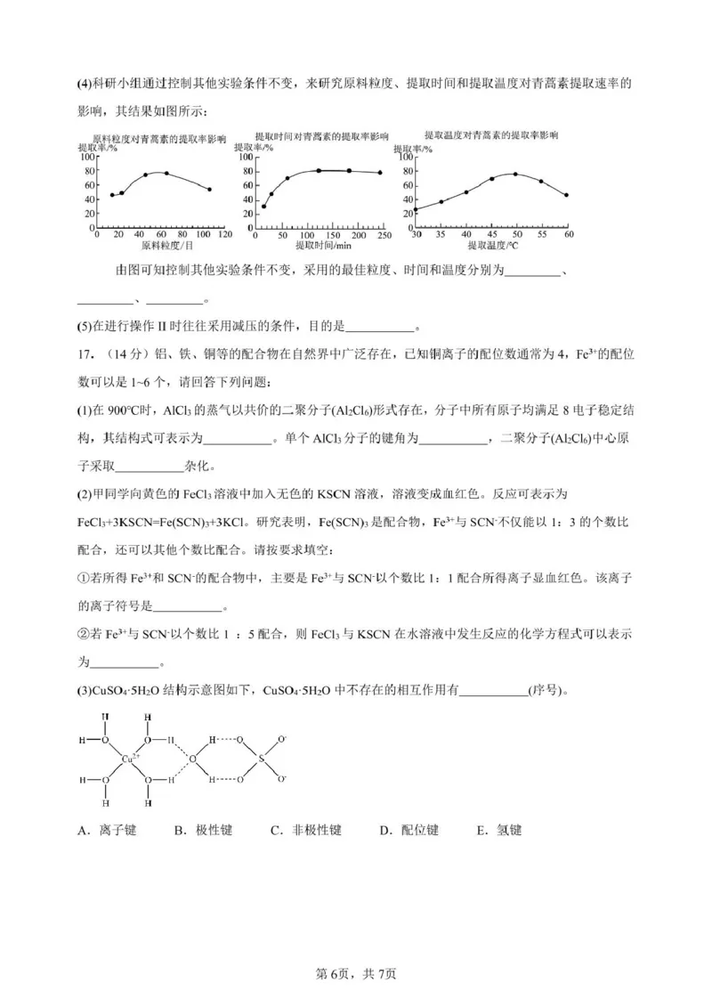 安徽省合肥市普通高中六校联盟2024-2025学年高二下学期4月期中考试化学PDF版含答案_2024-2025高二（7-7月题库）_2025年05月试卷