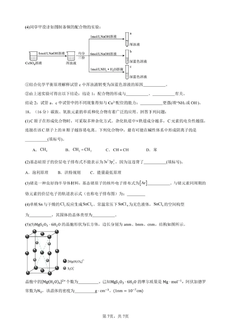 安徽省合肥市普通高中六校联盟2024-2025学年高二下学期4月期中考试化学PDF版含答案_2024-2025高二（7-7月题库）_2025年05月试卷