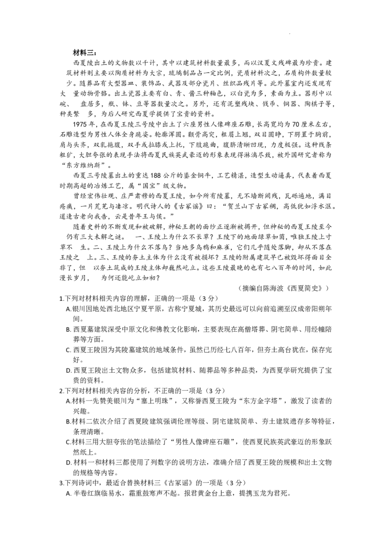 江苏省盐城市2024届高三上学期期中考试语文(1)_2023年11月_01每日更新_14号_2024届江苏省盐城市高三上学期期中考试