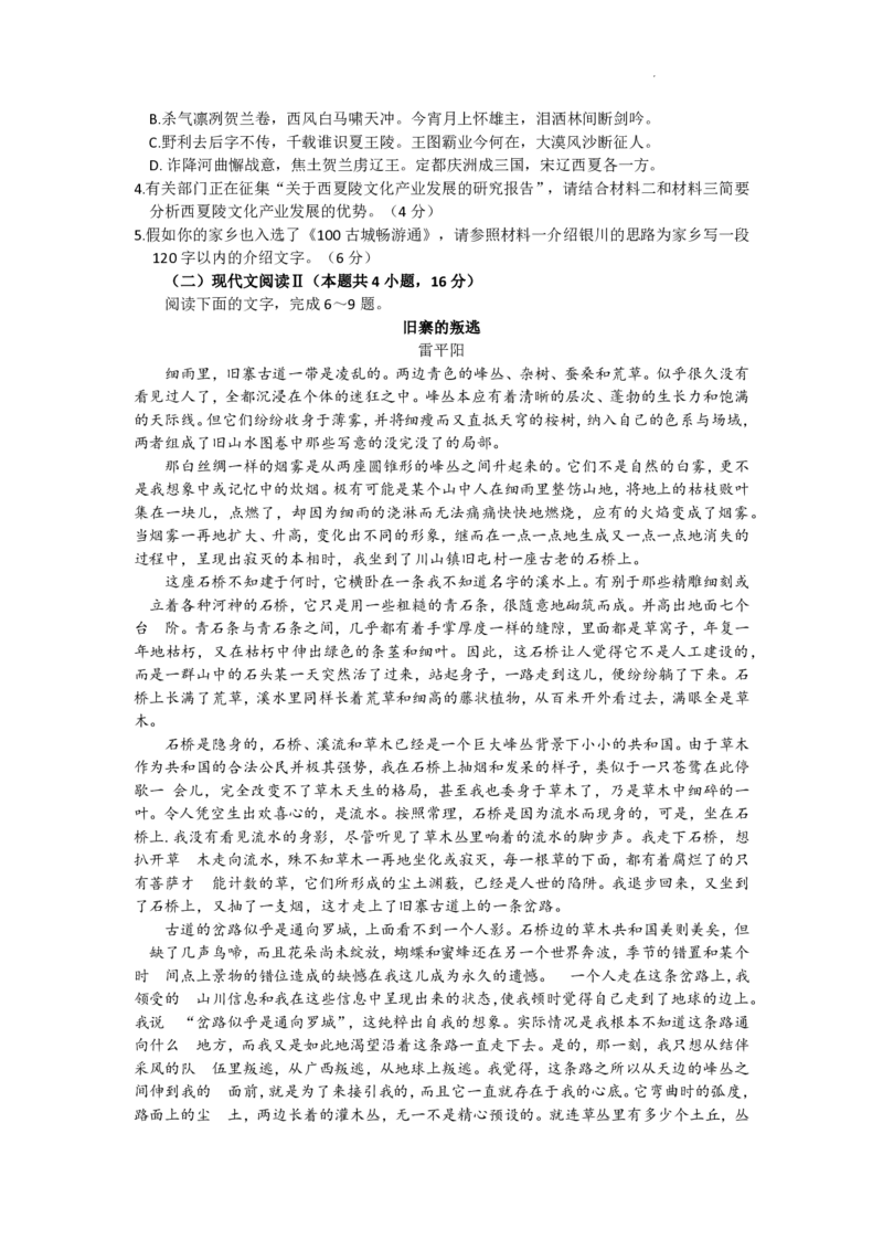 江苏省盐城市2024届高三上学期期中考试语文(1)_2023年11月_01每日更新_14号_2024届江苏省盐城市高三上学期期中考试