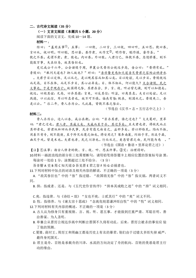 江苏省盐城市2024届高三上学期期中考试语文(1)_2023年11月_01每日更新_14号_2024届江苏省盐城市高三上学期期中考试