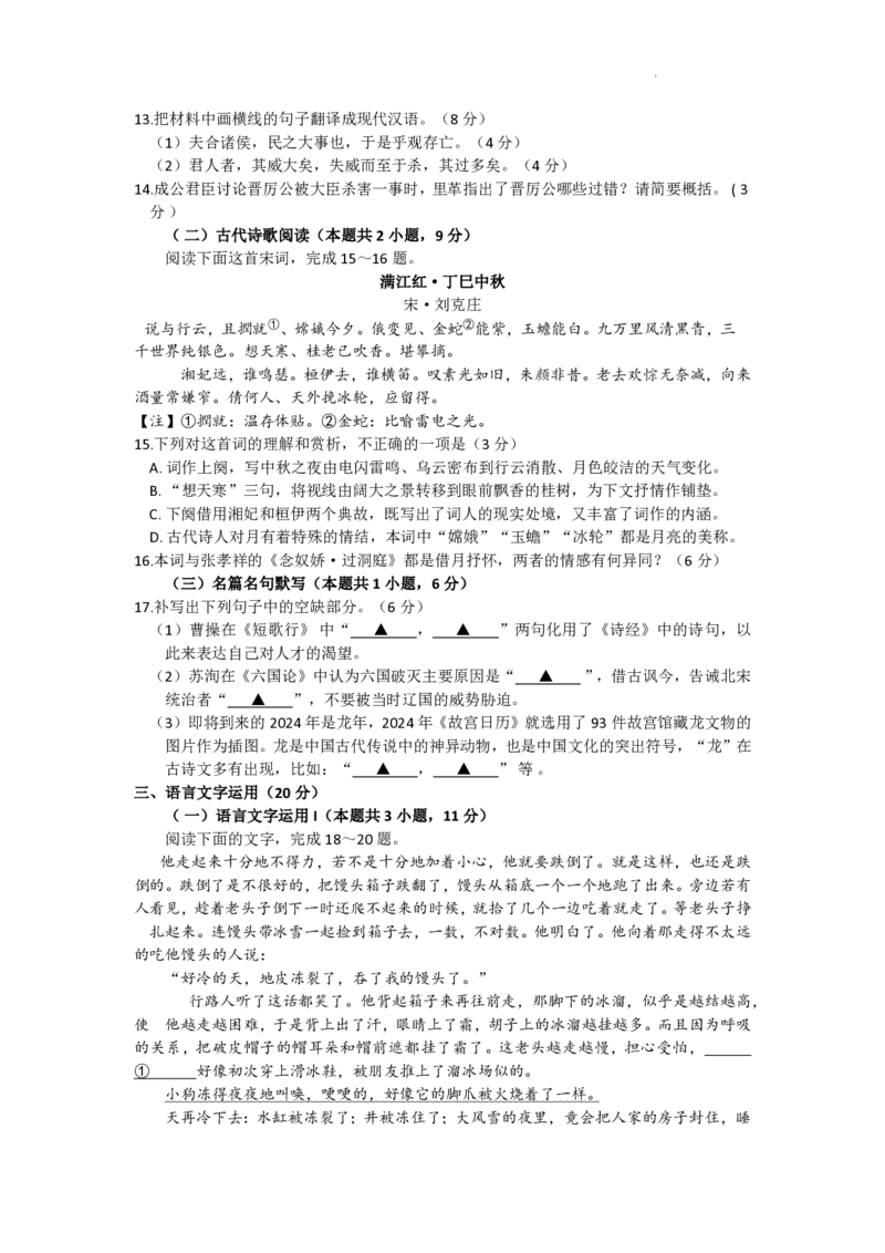 江苏省盐城市2024届高三上学期期中考试语文(1)_2023年11月_01每日更新_14号_2024届江苏省盐城市高三上学期期中考试