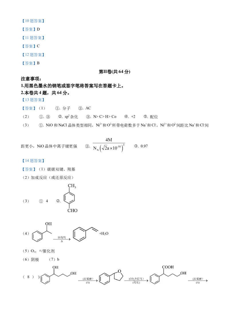天津耀华中学2025届高三上期第一次月考化学试题答案_2024-2025高三（6-6月题库）_2024年10月试卷_1019天津耀华中学2025届高三上期第一次月考