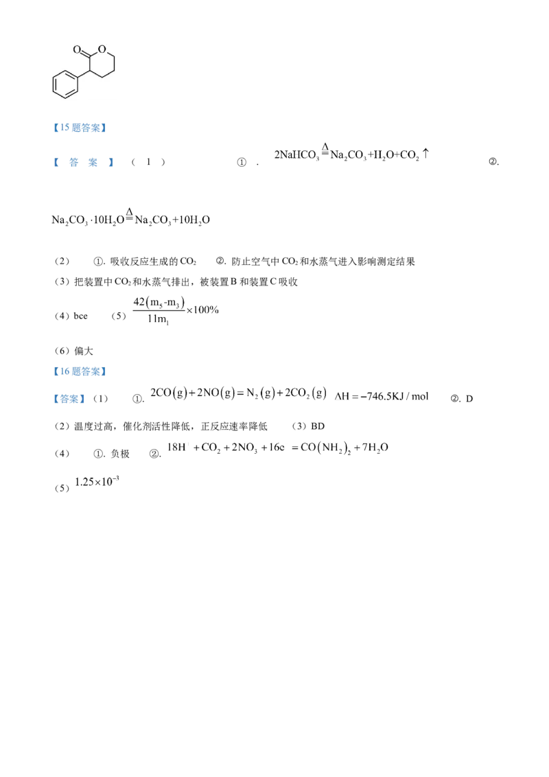 天津耀华中学2025届高三上期第一次月考化学试题答案_2024-2025高三（6-6月题库）_2024年10月试卷_1019天津耀华中学2025届高三上期第一次月考