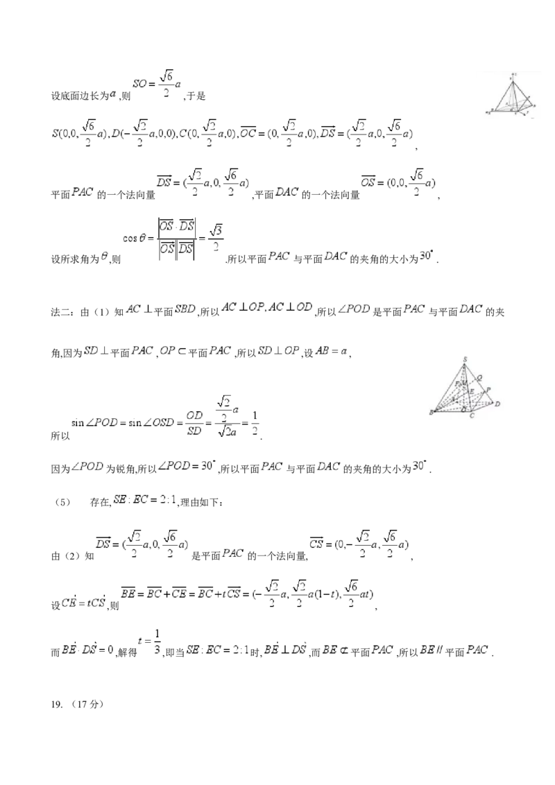 山东师范大学附属中学2024-2025学年高二上学期11月阶段性检测试题数学Word版含答案_2024-2025高二（7-7月题库）_2025年01月试卷