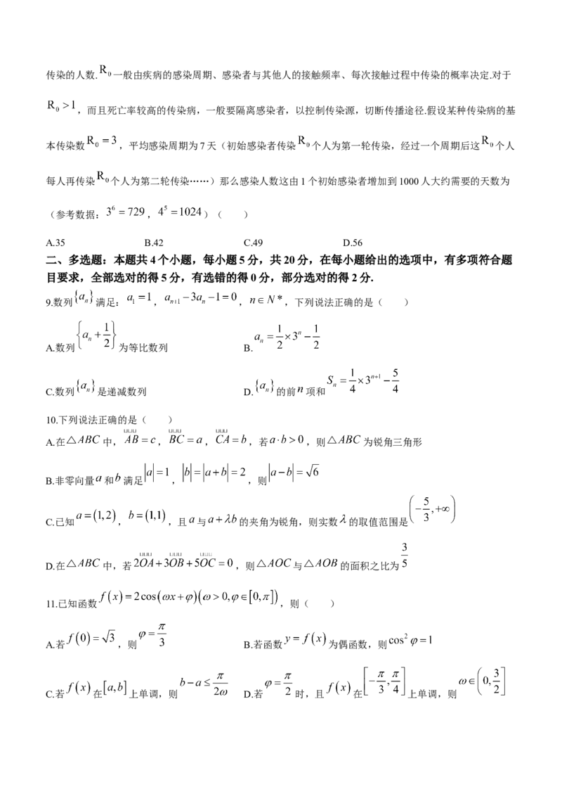 黑龙江省哈尔滨市第九中学校2024届高三上学期期中考试数学(1)_2023年11月_01每日更新_21号_2024届黑龙江省哈尔滨市第九中学校高三上学期期中考试