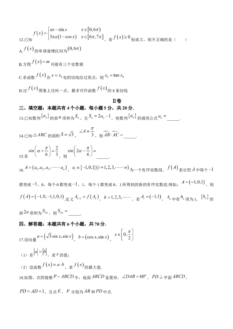 黑龙江省哈尔滨市第九中学校2024届高三上学期期中考试数学(1)_2023年11月_01每日更新_21号_2024届黑龙江省哈尔滨市第九中学校高三上学期期中考试