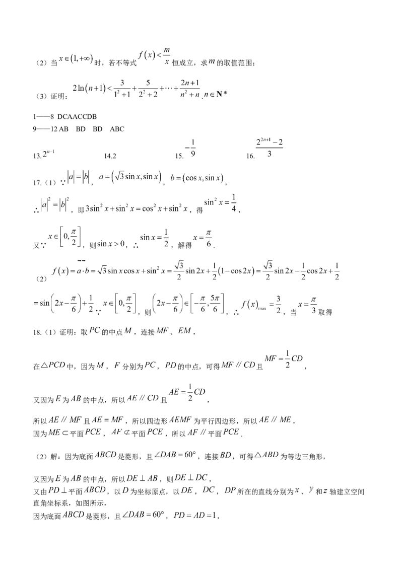 黑龙江省哈尔滨市第九中学校2024届高三上学期期中考试数学(1)_2023年11月_01每日更新_21号_2024届黑龙江省哈尔滨市第九中学校高三上学期期中考试