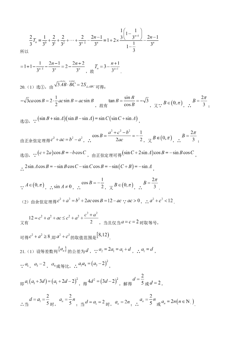 黑龙江省哈尔滨市第九中学校2024届高三上学期期中考试数学(1)_2023年11月_01每日更新_21号_2024届黑龙江省哈尔滨市第九中学校高三上学期期中考试