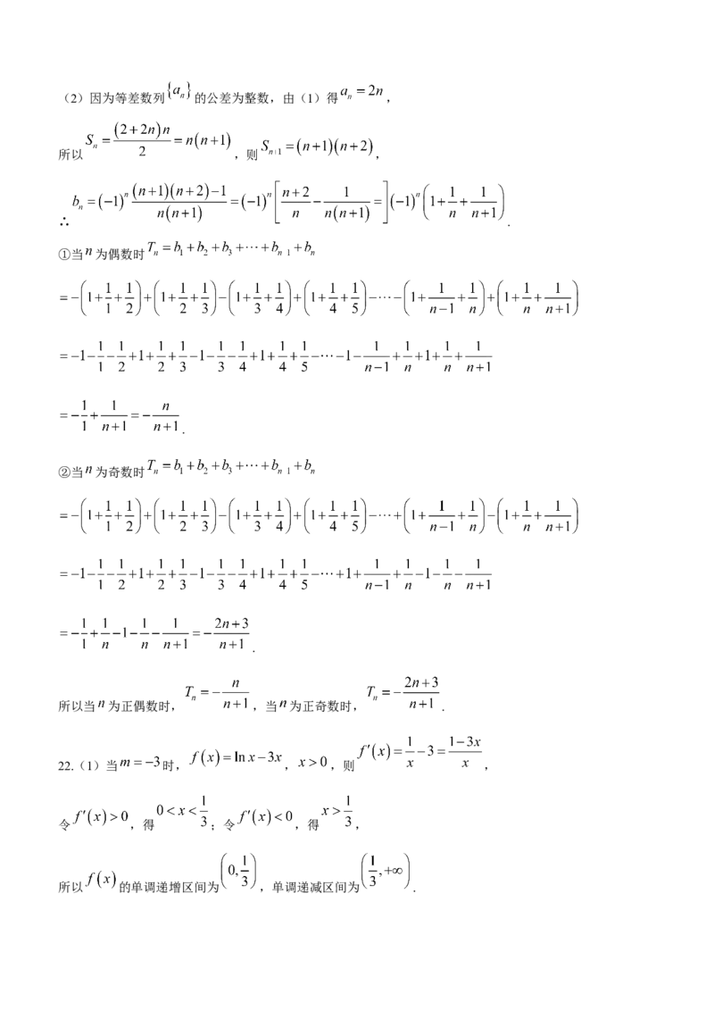 黑龙江省哈尔滨市第九中学校2024届高三上学期期中考试数学(1)_2023年11月_01每日更新_21号_2024届黑龙江省哈尔滨市第九中学校高三上学期期中考试