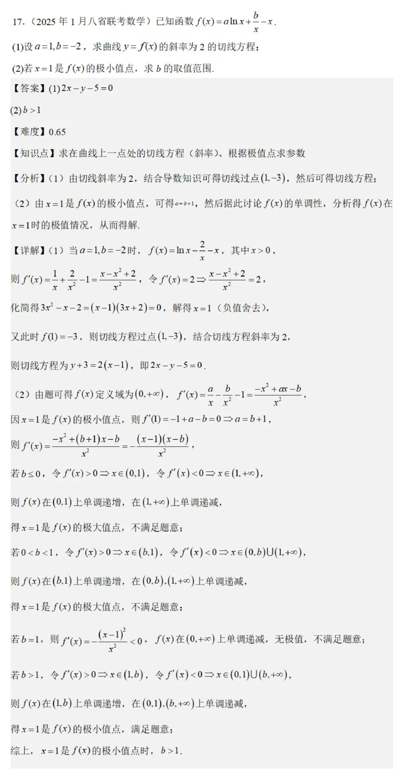 八省2025年高考综合改革适应性演练联考-数学答案（网络版2）_2024-2025高三（6-6月题库）_2025年01月试卷