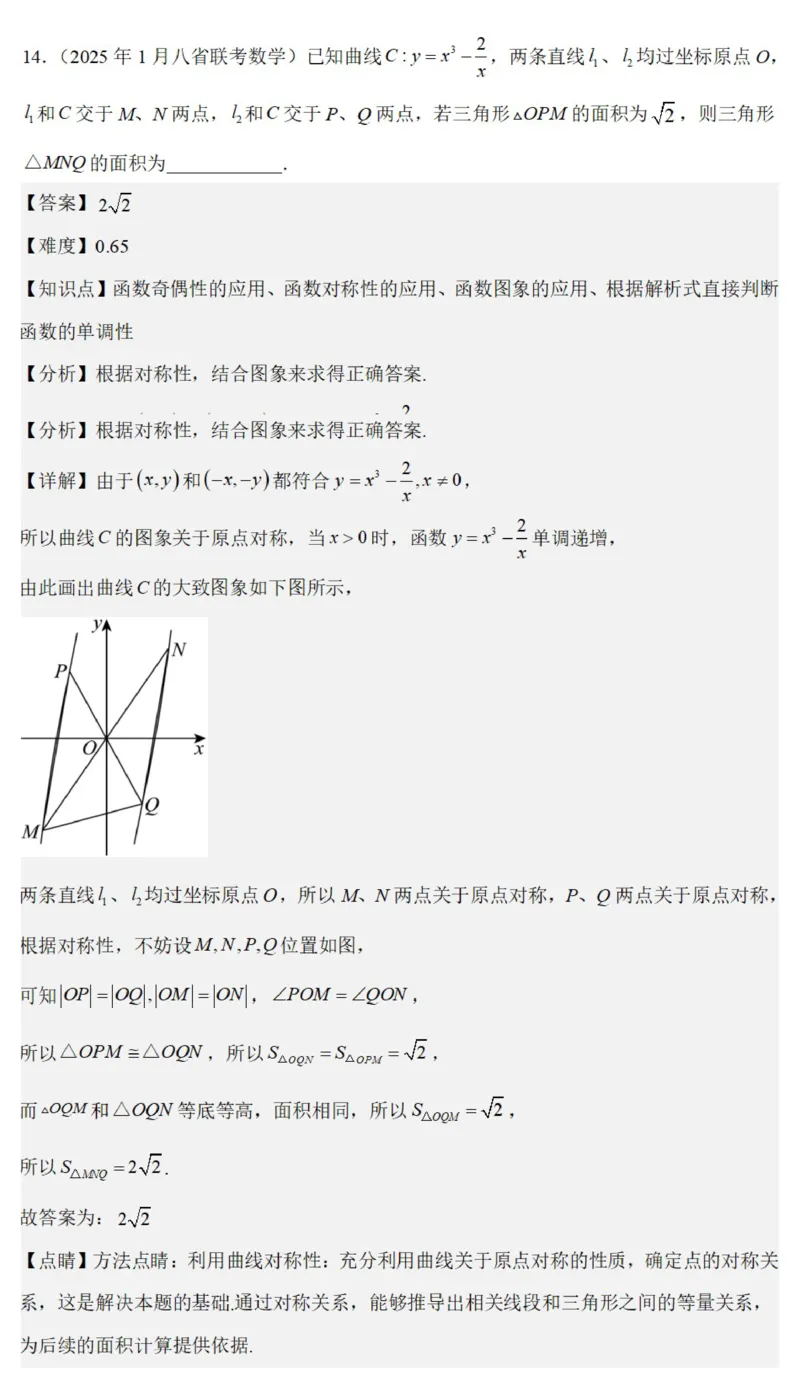 八省2025年高考综合改革适应性演练联考-数学答案（网络版2）_2024-2025高三（6-6月题库）_2025年01月试卷