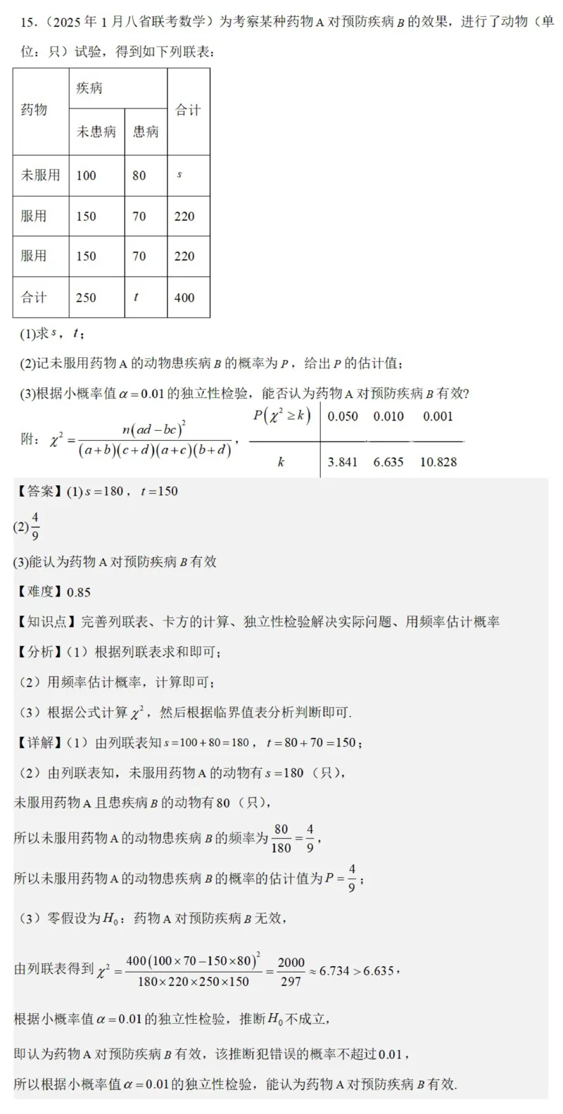 八省2025年高考综合改革适应性演练联考-数学答案（网络版2）_2024-2025高三（6-6月题库）_2025年01月试卷