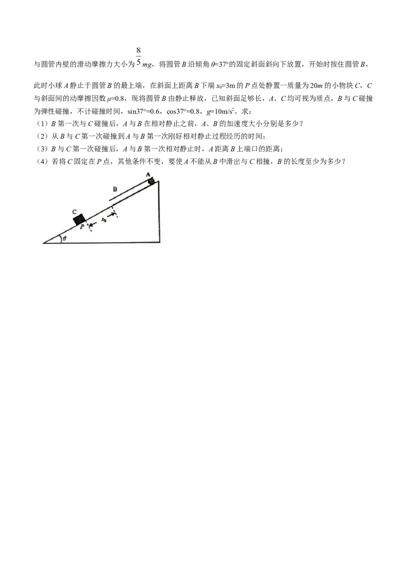 山东省烟台市2024届高三上学期期中考试物理(1)_2023年11月_01每日更新_09号_2024届山东省烟台市高三上学期期中考试