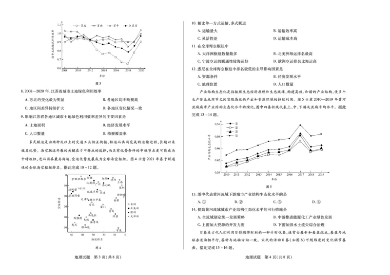 天一大联考2024-2025学年（上）安徽高三8月份联考地理试卷_2024-2025高三（6-6月题库）_2024年08月试卷_0830天一大联考2024-2025学年（上）安徽高三8月份联考