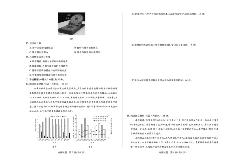 天一大联考2024-2025学年（上）安徽高三8月份联考地理试卷_2024-2025高三（6-6月题库）_2024年08月试卷_0830天一大联考2024-2025学年（上）安徽高三8月份联考