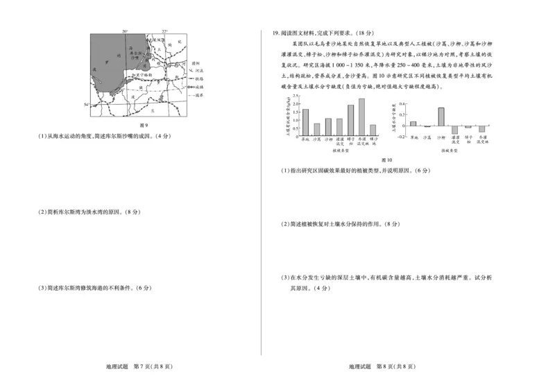 天一大联考2024-2025学年（上）安徽高三8月份联考地理试卷_2024-2025高三（6-6月题库）_2024年08月试卷_0830天一大联考2024-2025学年（上）安徽高三8月份联考