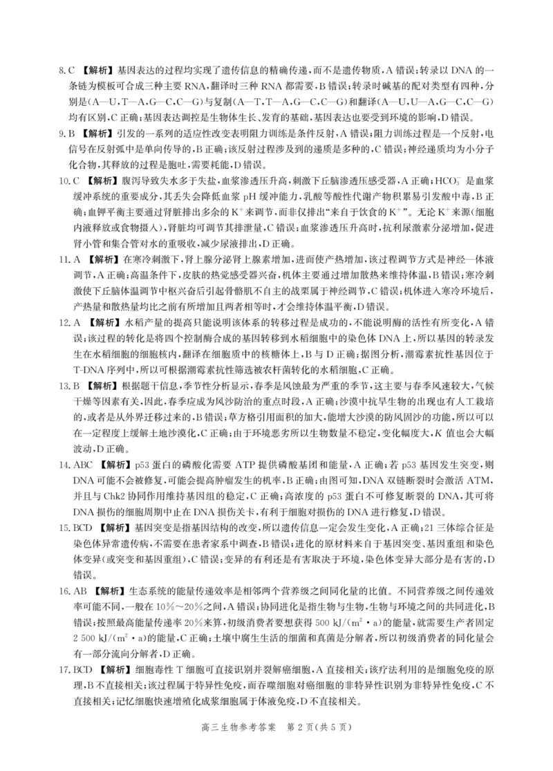 河北省邯郸市2025届高三下学期4月第四次调研监测试题生物+答案_2024-2026高三（6-6月题库）_2025年04月试卷_0429河北省邯郸市2025届高三年级第四次调研监测（全科）