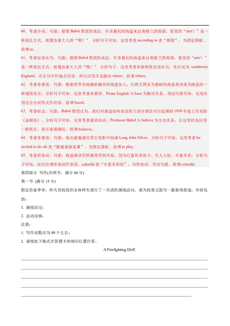 英语--九省联考考后提升卷解析版_2024年4月_其他_2024年1月新&ldquo;九省联考&rdquo;考后提升卷（原卷+解析）_2024年1月新&ldquo;九省联考&rdquo;考后提升卷（英语）（原卷+解析+听力）