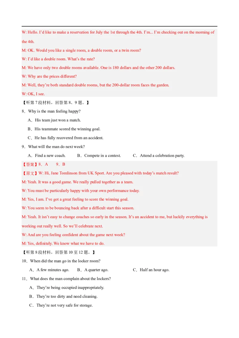 英语--九省联考考后提升卷解析版_2024年4月_其他_2024年1月新&ldquo;九省联考&rdquo;考后提升卷（原卷+解析）_2024年1月新&ldquo;九省联考&rdquo;考后提升卷（英语）（原卷+解析+听力）