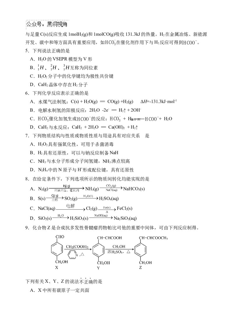 江苏省淮安市十校2024-2025学年高三上学期第一次联考试题化学Word版含答案_2024-2025高三（6-6月题库）_2024年09月试卷_0927江苏省淮安市十校2024-2025学年高三上学期第一次联考