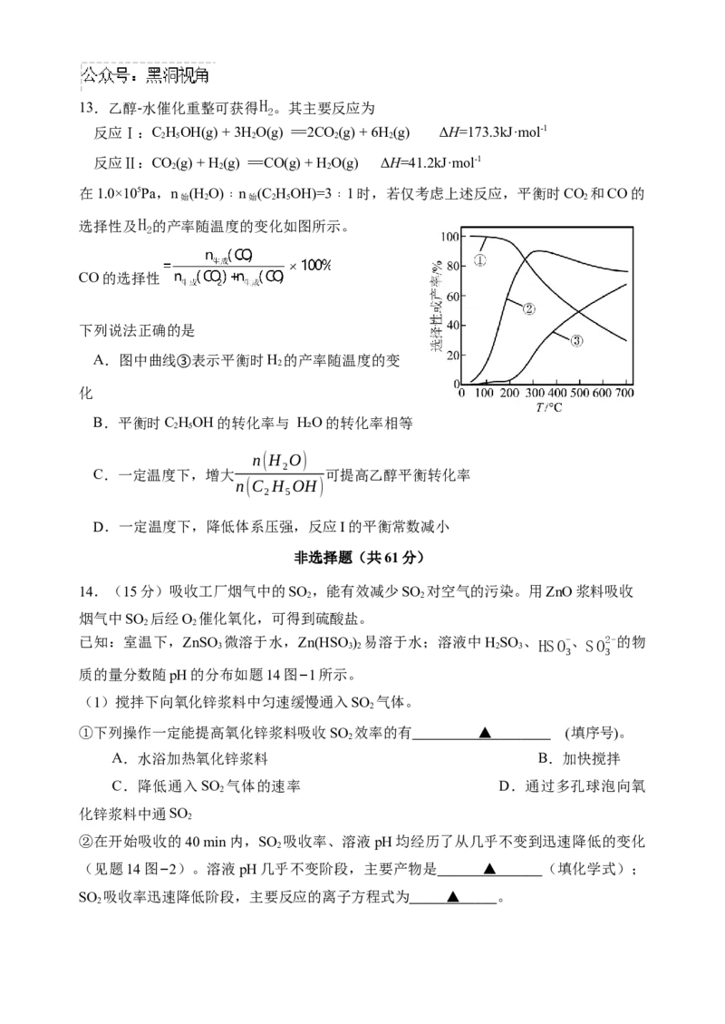 江苏省淮安市十校2024-2025学年高三上学期第一次联考试题化学Word版含答案_2024-2025高三（6-6月题库）_2024年09月试卷_0927江苏省淮安市十校2024-2025学年高三上学期第一次联考