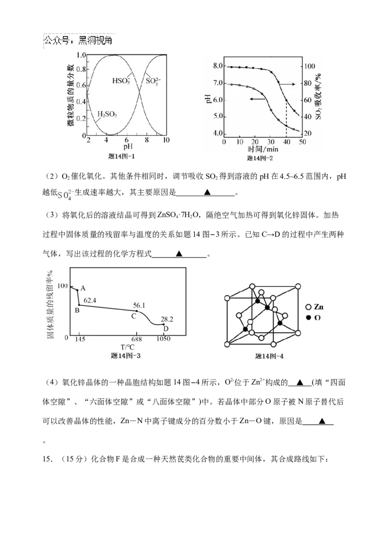 江苏省淮安市十校2024-2025学年高三上学期第一次联考试题化学Word版含答案_2024-2025高三（6-6月题库）_2024年09月试卷_0927江苏省淮安市十校2024-2025学年高三上学期第一次联考