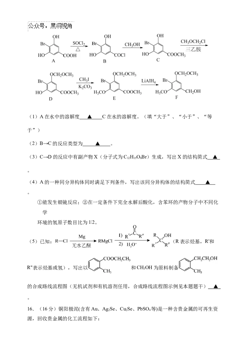 江苏省淮安市十校2024-2025学年高三上学期第一次联考试题化学Word版含答案_2024-2025高三（6-6月题库）_2024年09月试卷_0927江苏省淮安市十校2024-2025学年高三上学期第一次联考