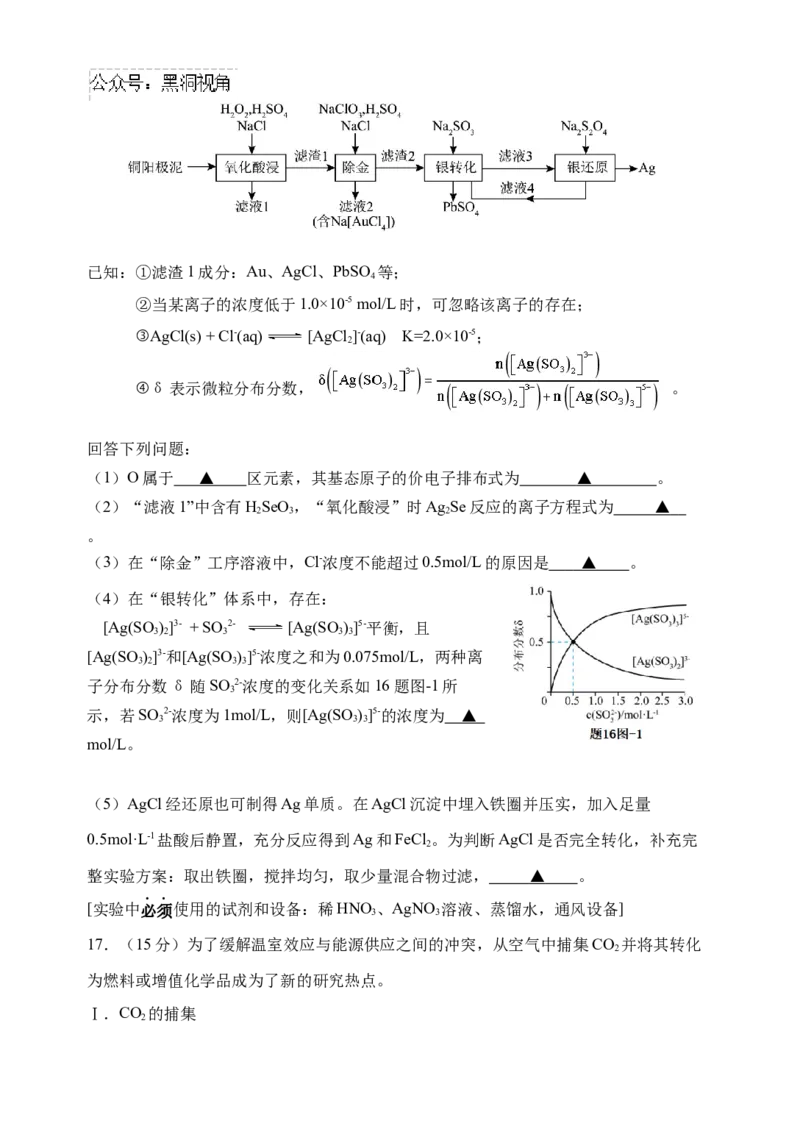 江苏省淮安市十校2024-2025学年高三上学期第一次联考试题化学Word版含答案_2024-2025高三（6-6月题库）_2024年09月试卷_0927江苏省淮安市十校2024-2025学年高三上学期第一次联考