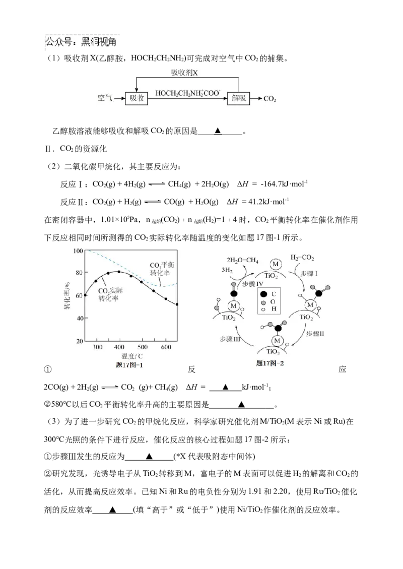 江苏省淮安市十校2024-2025学年高三上学期第一次联考试题化学Word版含答案_2024-2025高三（6-6月题库）_2024年09月试卷_0927江苏省淮安市十校2024-2025学年高三上学期第一次联考