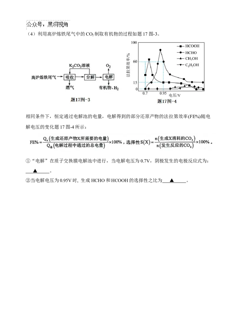 江苏省淮安市十校2024-2025学年高三上学期第一次联考试题化学Word版含答案_2024-2025高三（6-6月题库）_2024年09月试卷_0927江苏省淮安市十校2024-2025学年高三上学期第一次联考