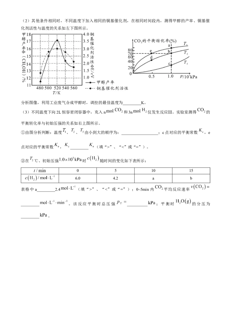 安徽省A10联盟2024-2025学年高二上学期11月期中考试化学试题含答案_2024-2025高二（7-7月题库）_2024年11月试卷_1125安徽省A10联盟2024-2025学年高二上学期期中考试
