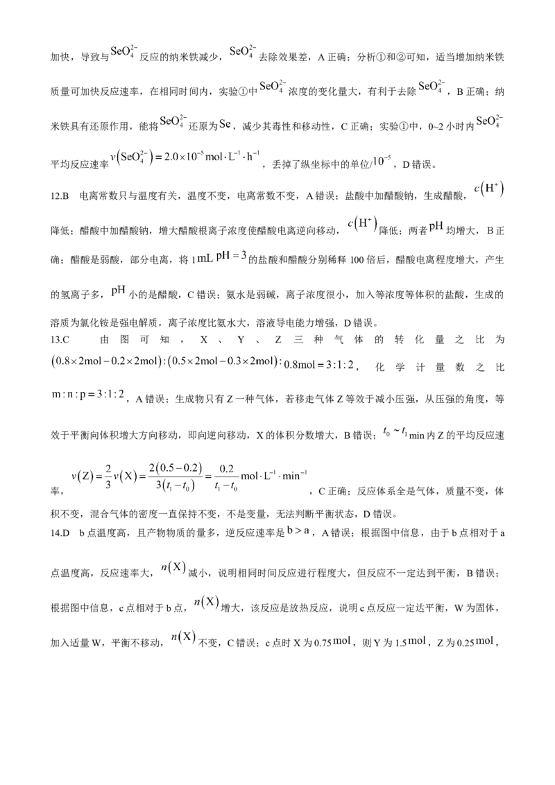 安徽省A10联盟2024-2025学年高二上学期11月期中考试化学试题含答案_2024-2025高二（7-7月题库）_2024年11月试卷_1125安徽省A10联盟2024-2025学年高二上学期期中考试