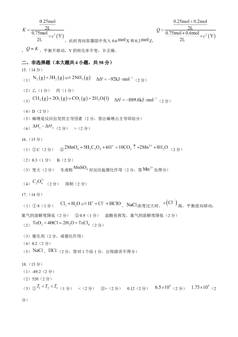 安徽省A10联盟2024-2025学年高二上学期11月期中考试化学试题含答案_2024-2025高二（7-7月题库）_2024年11月试卷_1125安徽省A10联盟2024-2025学年高二上学期期中考试