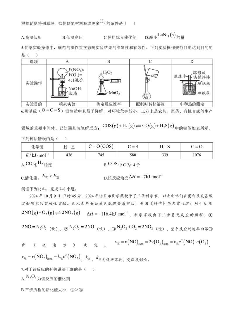 安徽省A10联盟2024-2025学年高二上学期11月期中考试化学试题含答案_2024-2025高二（7-7月题库）_2024年11月试卷_1125安徽省A10联盟2024-2025学年高二上学期期中考试