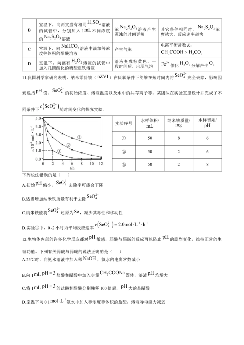 安徽省A10联盟2024-2025学年高二上学期11月期中考试化学试题含答案_2024-2025高二（7-7月题库）_2024年11月试卷_1125安徽省A10联盟2024-2025学年高二上学期期中考试