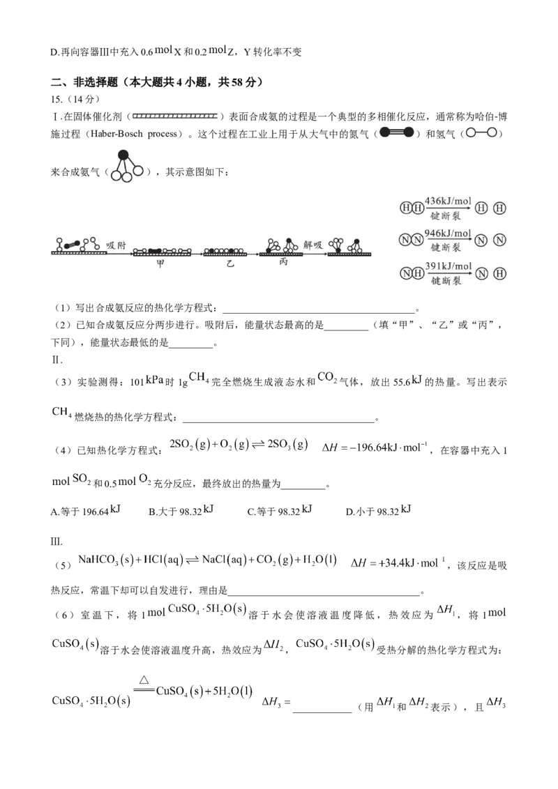 安徽省A10联盟2024-2025学年高二上学期11月期中考试化学试题含答案_2024-2025高二（7-7月题库）_2024年11月试卷_1125安徽省A10联盟2024-2025学年高二上学期期中考试