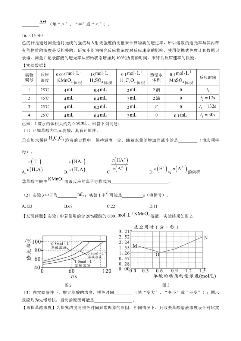 安徽省A10联盟2024-2025学年高二上学期11月期中考试化学试题含答案_2024-2025高二（7-7月题库）_2024年11月试卷_1125安徽省A10联盟2024-2025学年高二上学期期中考试