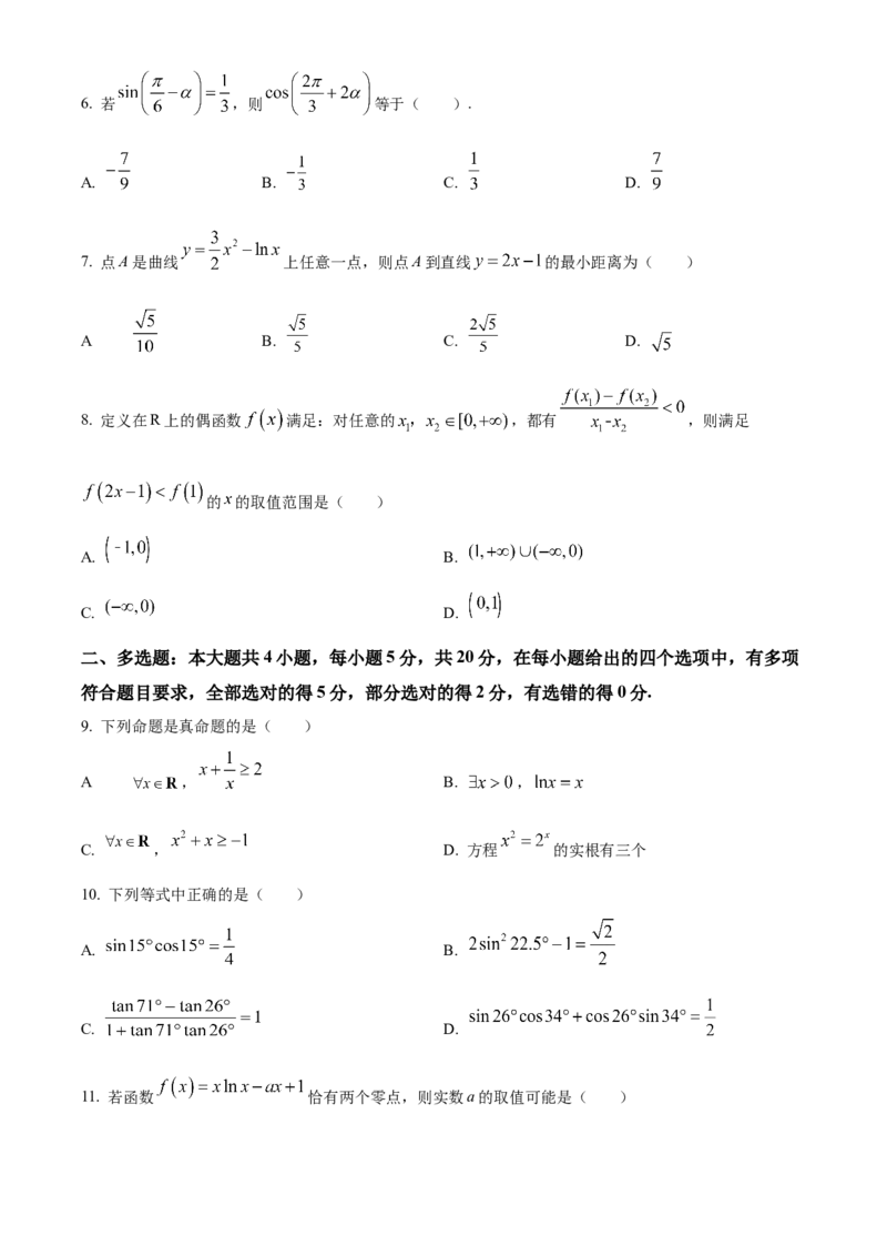 甘肃省武威市凉州区2024届高三第三次诊断考试数学试题（原卷版）(1)_2023年11月_0211月合集_2024届甘肃省武威市凉州区高三上学期第三次诊断考试