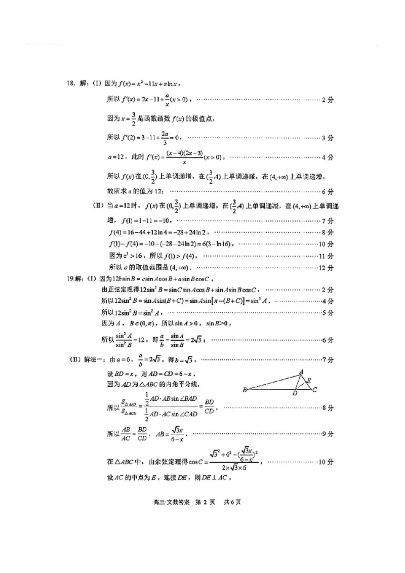 泸州市高2021级第一次教学质量诊断性考试文数答案(1)_2023年11月_0211月合集_2024届四川省泸州市第一次教学质量诊断性考试_四川省泸州市高2024届第一次教学质量诊断性考试文科数学