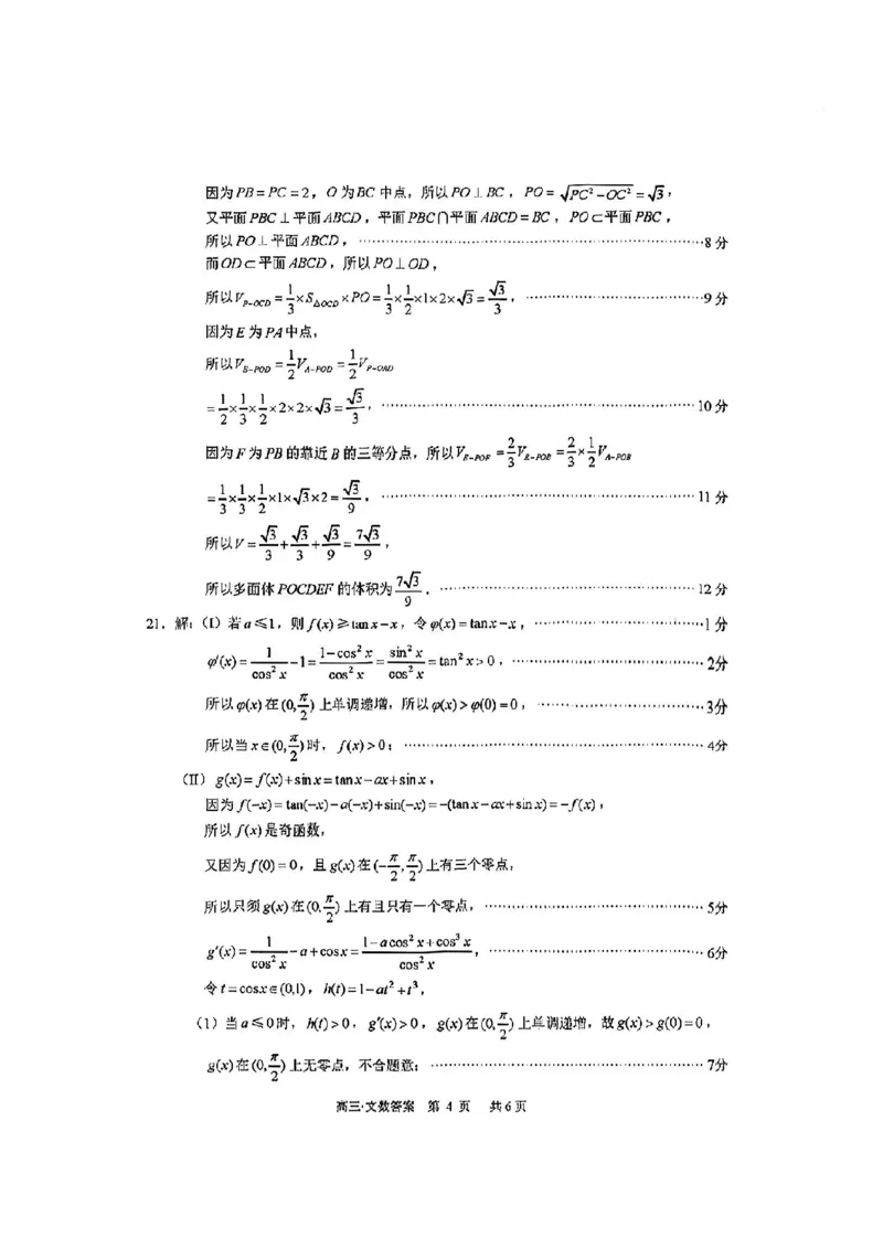 泸州市高2021级第一次教学质量诊断性考试文数答案(1)_2023年11月_0211月合集_2024届四川省泸州市第一次教学质量诊断性考试_四川省泸州市高2024届第一次教学质量诊断性考试文科数学