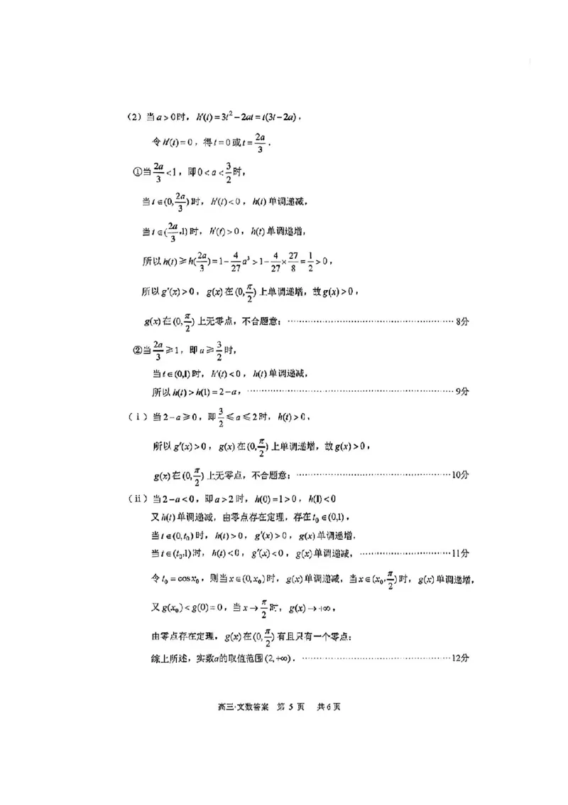 泸州市高2021级第一次教学质量诊断性考试文数答案(1)_2023年11月_0211月合集_2024届四川省泸州市第一次教学质量诊断性考试_四川省泸州市高2024届第一次教学质量诊断性考试文科数学